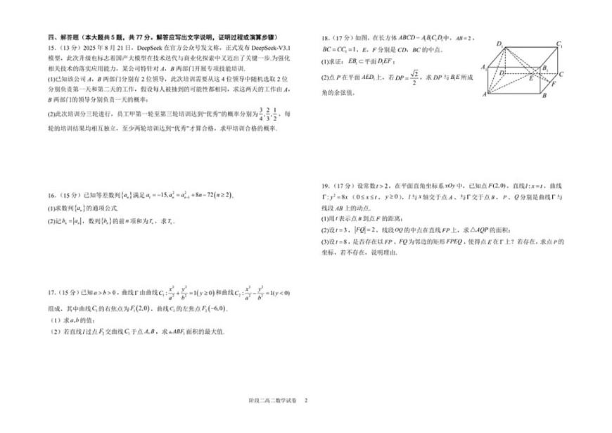 福建省晋江市第一中学2025-2026学年高二上学期第二阶段考试数学试题（含答案）第2页