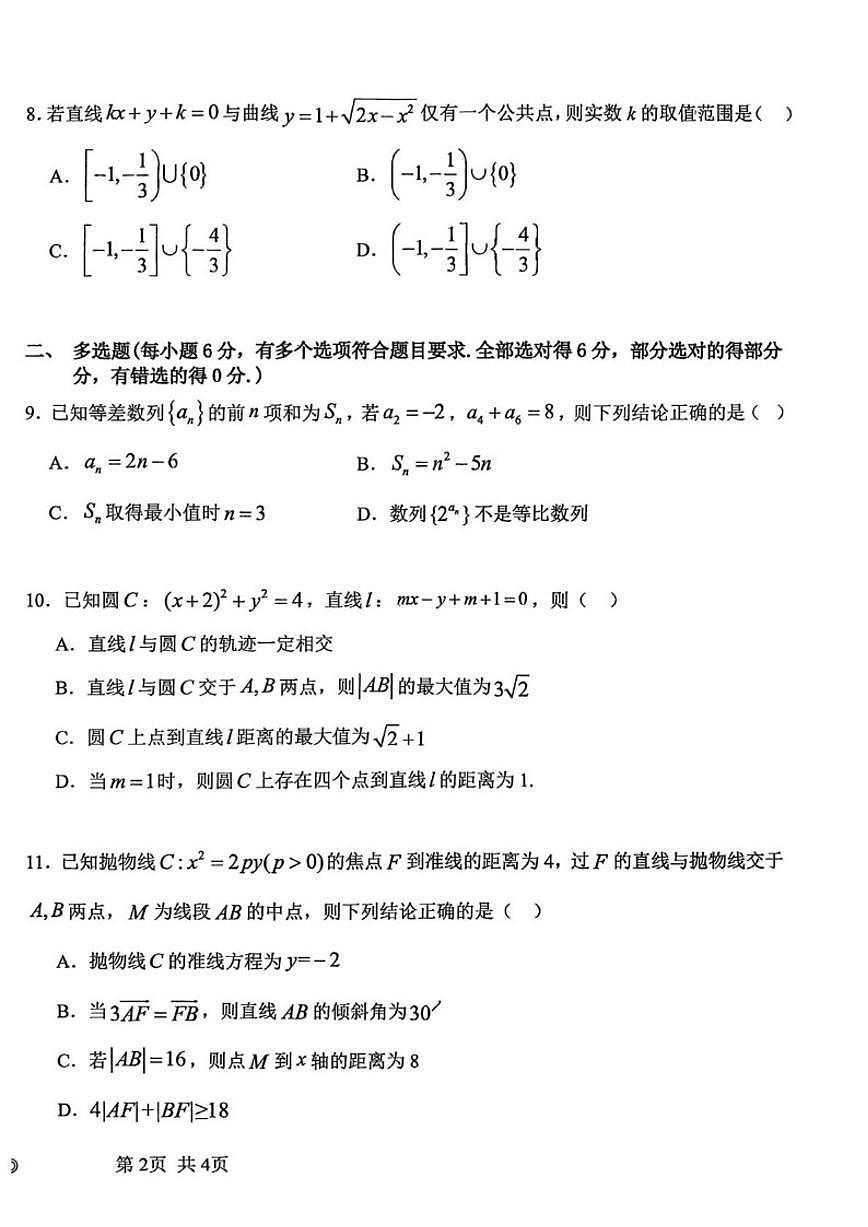 甘肃省白银市靖远县第四中学2025-2026学年高二上学期12月月考数学试题（含答案）第2页