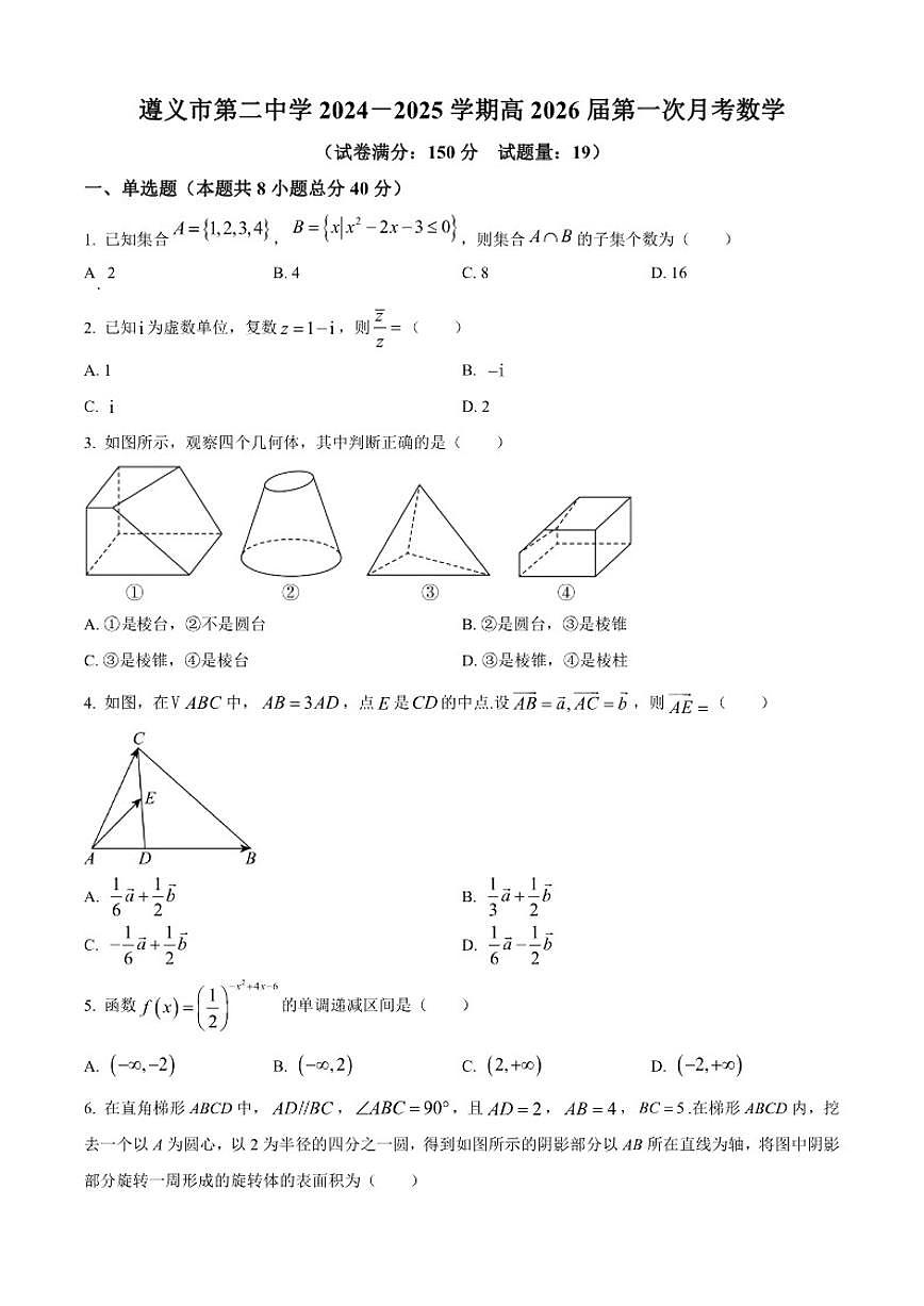 贵州省遵义市第二中学2024-2025学年高二上学期第一次月考数学试题（含答案）第1页