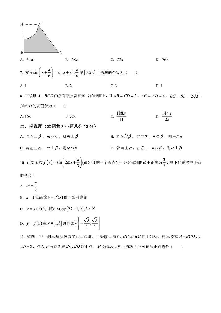 贵州省遵义市第二中学2024-2025学年高二上学期第一次月考数学试题（含答案）第2页
