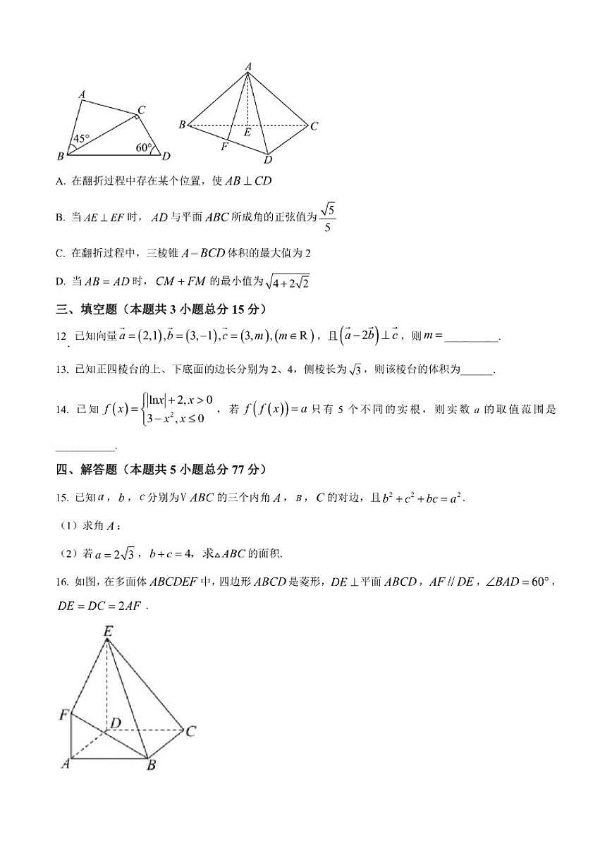 贵州省遵义市第二中学2024-2025学年高二上学期第一次月考数学试题（含答案）第3页