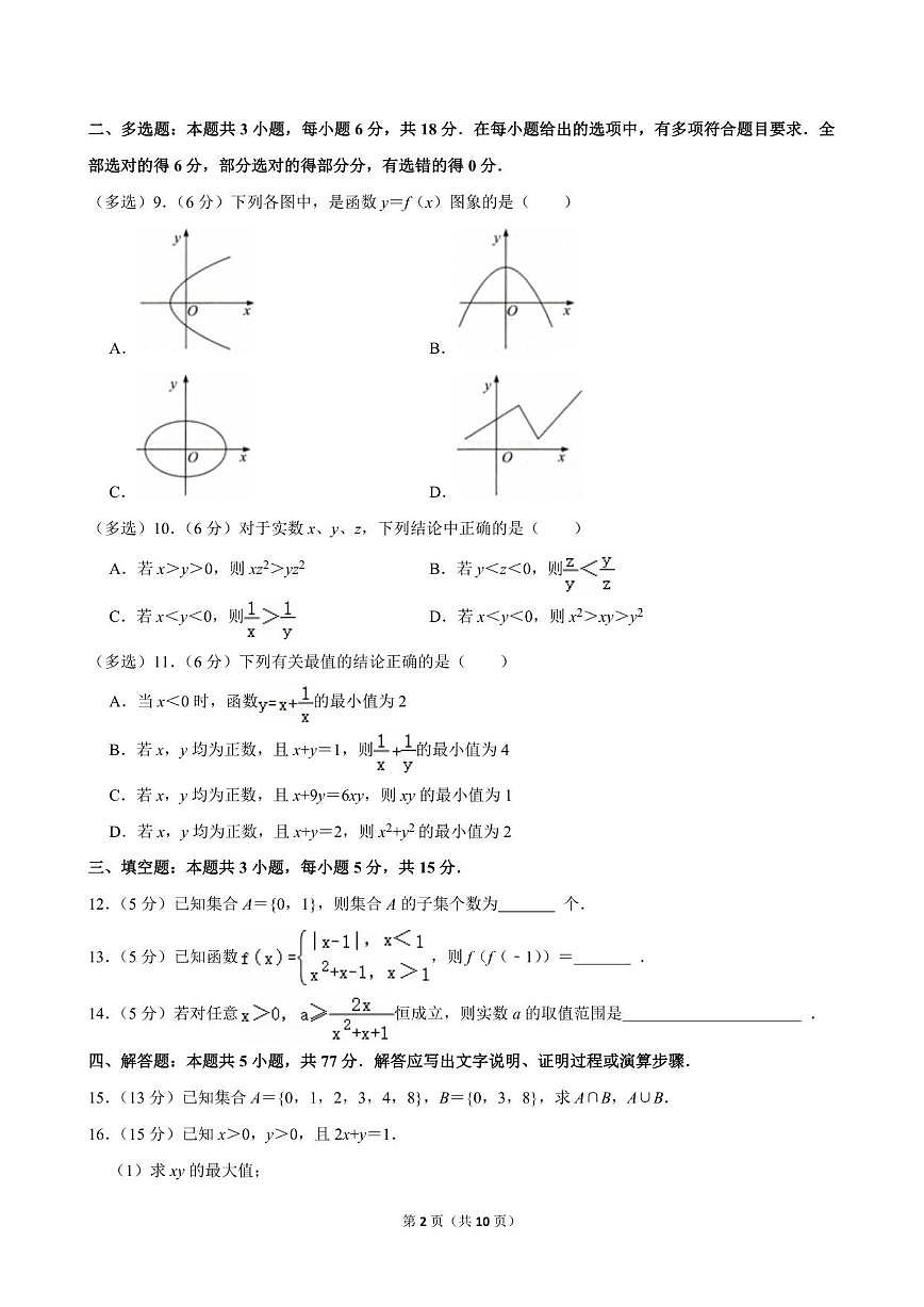 广东省深圳市菁华中英文实验学校2025-2026学年高一上学期中数学试卷（含答案）第2页