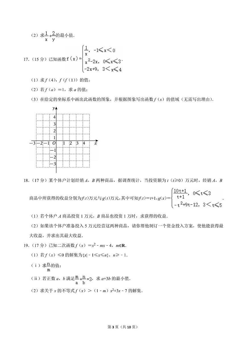 广东省深圳市菁华中英文实验学校2025-2026学年高一上学期中数学试卷（含答案）第3页