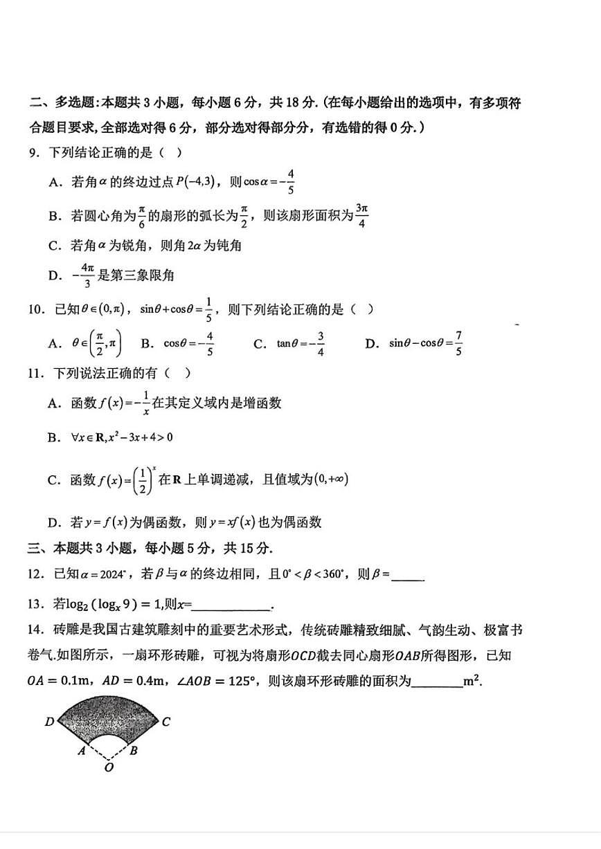 甘肃省白银市靖远县第四中学2025-2026学年高一上学期12月月考数学试题（含答案）第2页