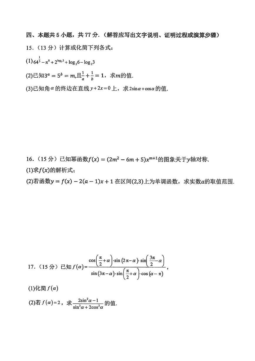甘肃省白银市靖远县第四中学2025-2026学年高一上学期12月月考数学试题（含答案）第3页