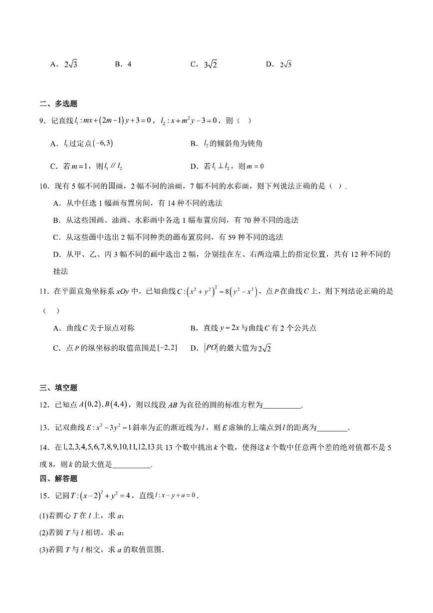 东北“三省一区”2025-2026学年高二上学期12月份联合考试数学试卷（含答案）第2页