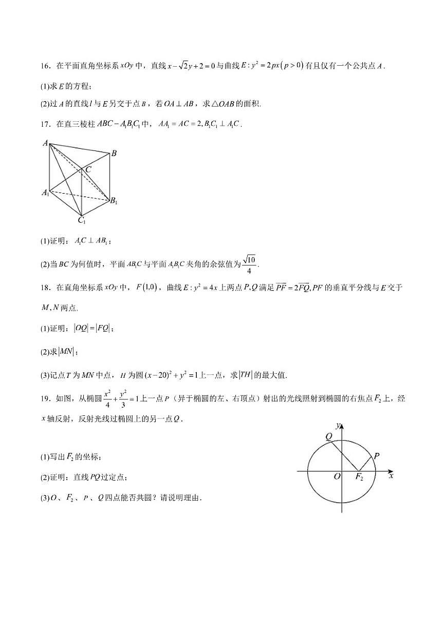 东北“三省一区”2025-2026学年高二上学期12月份联合考试数学试卷（含答案）第3页