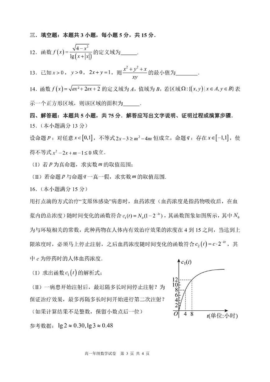 辽宁省沈阳市东北育才学校2025-2025学年上学期高一数学月考试卷（含答案）第3页