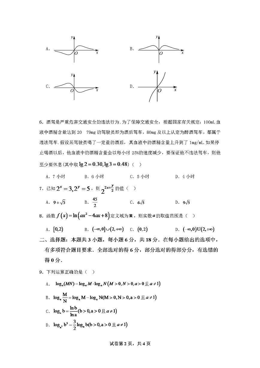 陕西省西安市育才中学2024-2025学年高一上学期第二次月考数学试题（含答案）第2页
