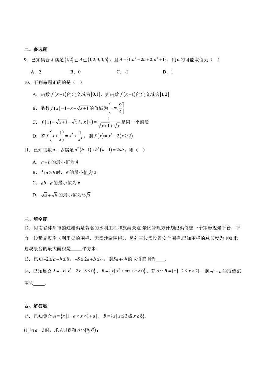 河南省新未来2025-2026学年高一上学期11月期中考试数学试题（含答案）第2页