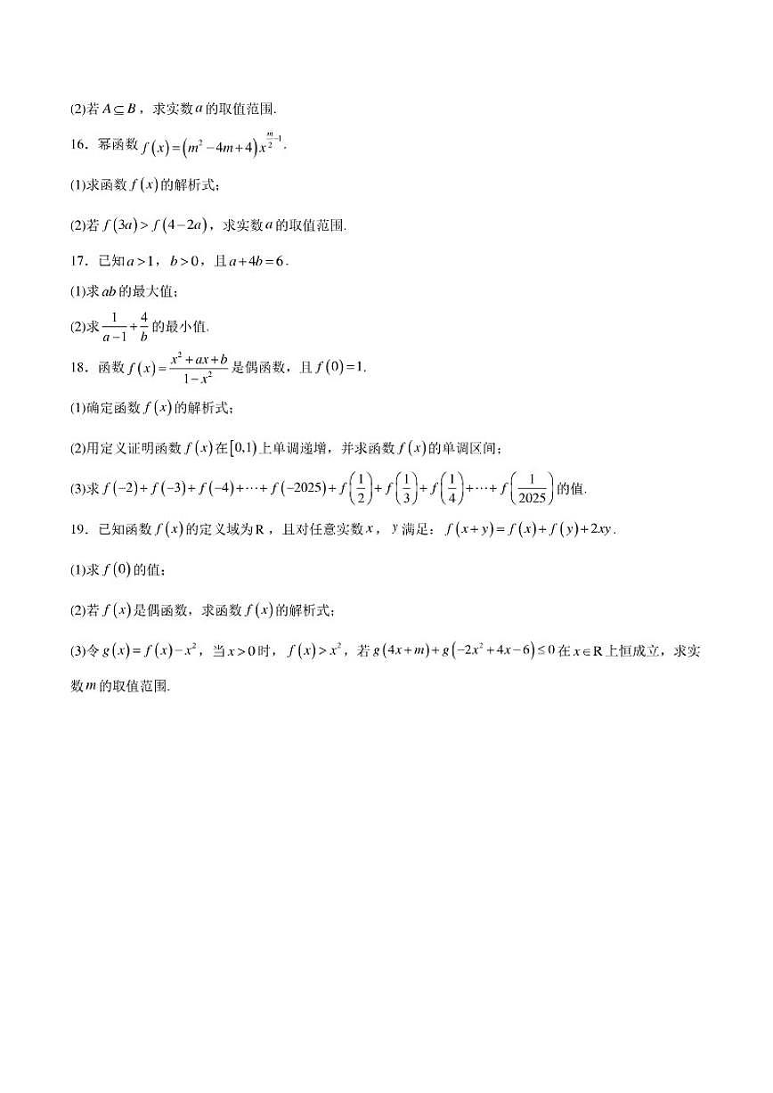 河南省新未来2025-2026学年高一上学期11月期中考试数学试题（含答案）第3页