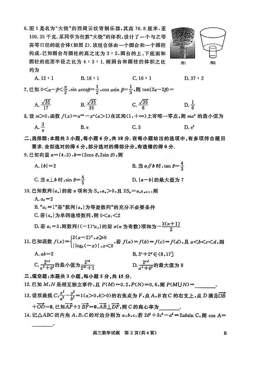 河南省新未来2025-2026学年高三上学期12月17日-18日质量检测数学试卷（含答案）第2页