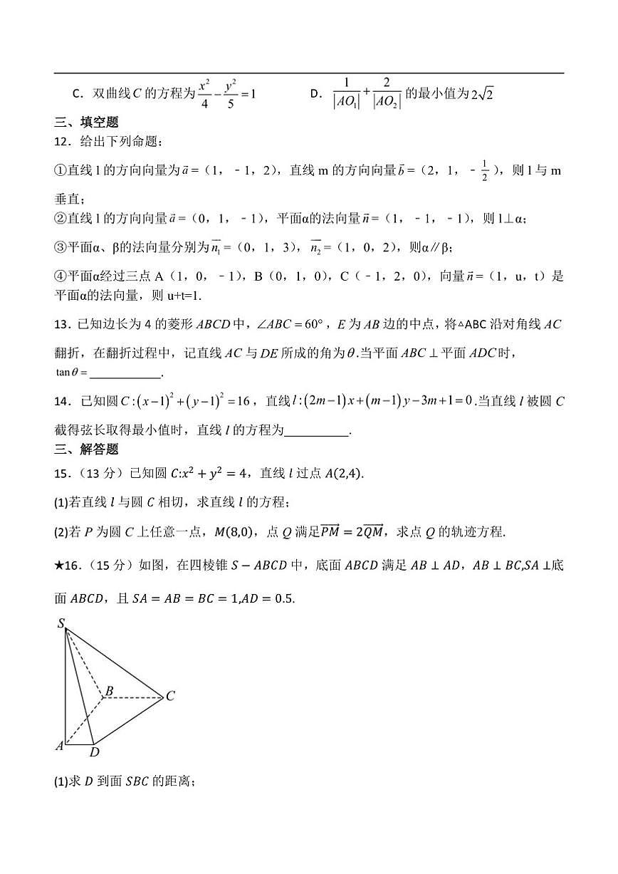 河南省实验中学2025-2026学年高二上学期月考二数学试卷（含答案）第3页