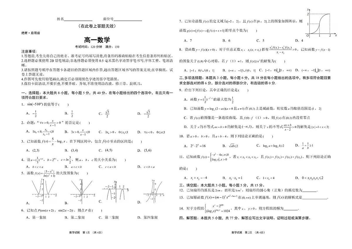 河南省商丘市西部地区2025-2026学年高一上学期12月联合监测数学试题（含答案）第1页