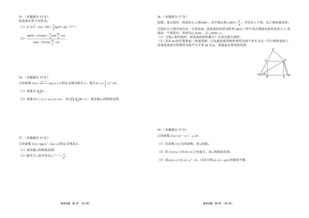 河南省商丘市西部地区2025-2026学年高一上学期12月联合监测数学试题（含答案）第2页