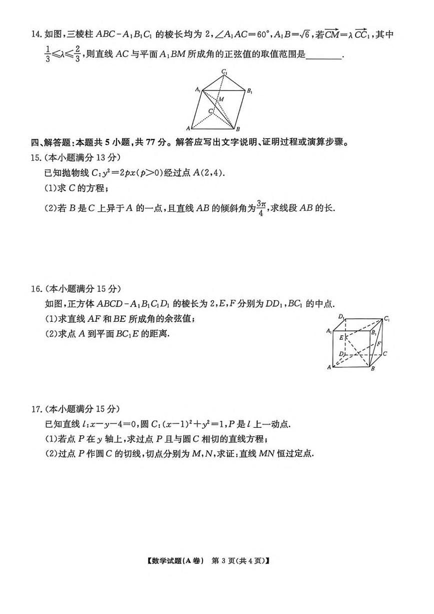 河南省TOP二十名校2025-2026学年高二上学期十二月调研考试数学（A）试卷（含解析）第3页