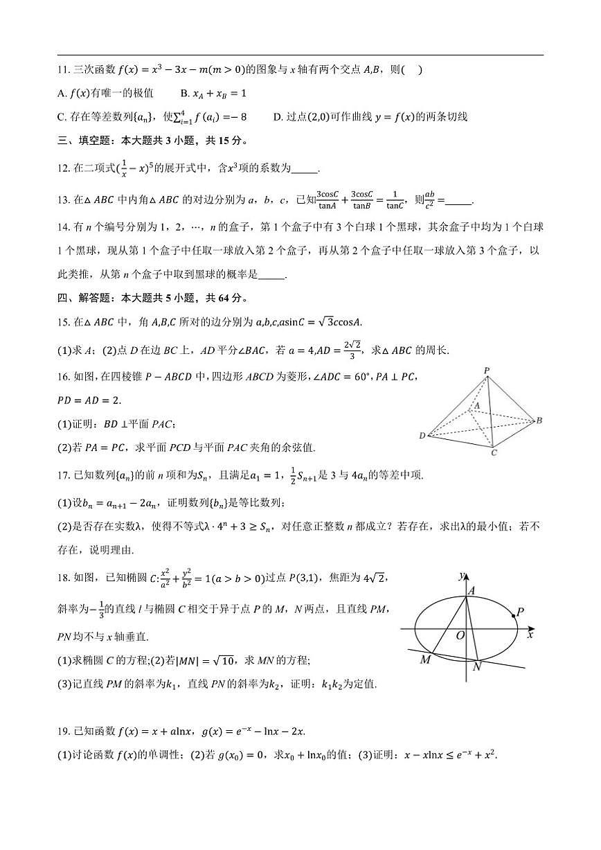 湖北省襄阳市枣阳市第一中学2025-2026学年高三上学期12月月考数学试题（含答案）第2页