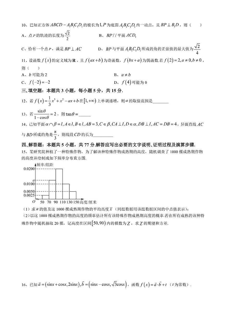 江苏省扬州市七校第二次联考2025-2026学年高三上学期12月月考数学试题（含答案）第2页