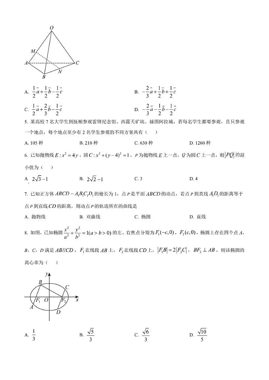 辽宁省名校联盟2025-2026学年高二上学期12月联考数学试题第2页