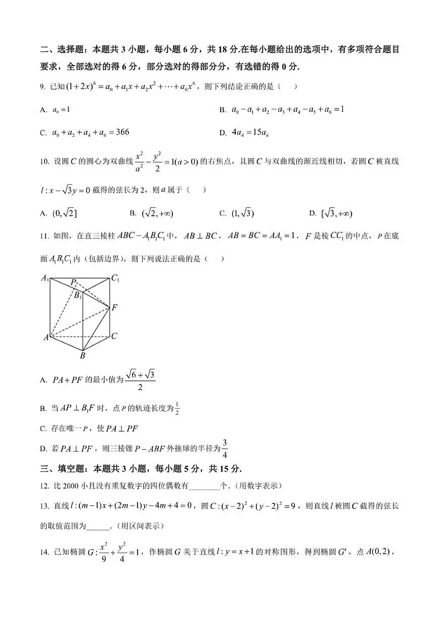 辽宁省名校联盟2025-2026学年高二上学期12月联考数学试题第3页