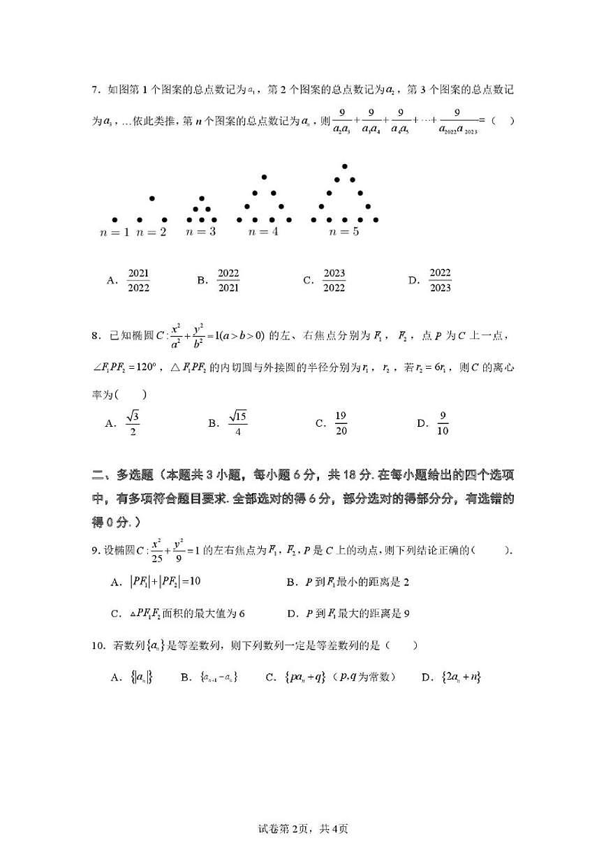 内蒙古通辽市第一中学2025-2026学年高二上学期第二次月考（12月）数学试卷（含答案）第2页