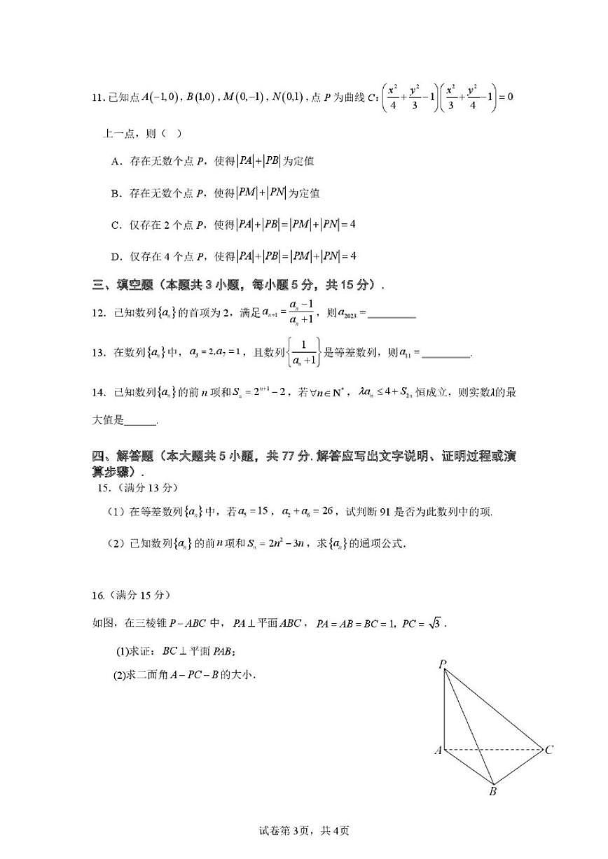 内蒙古通辽市第一中学2025-2026学年高二上学期第二次月考（12月）数学试卷（含答案）第3页
