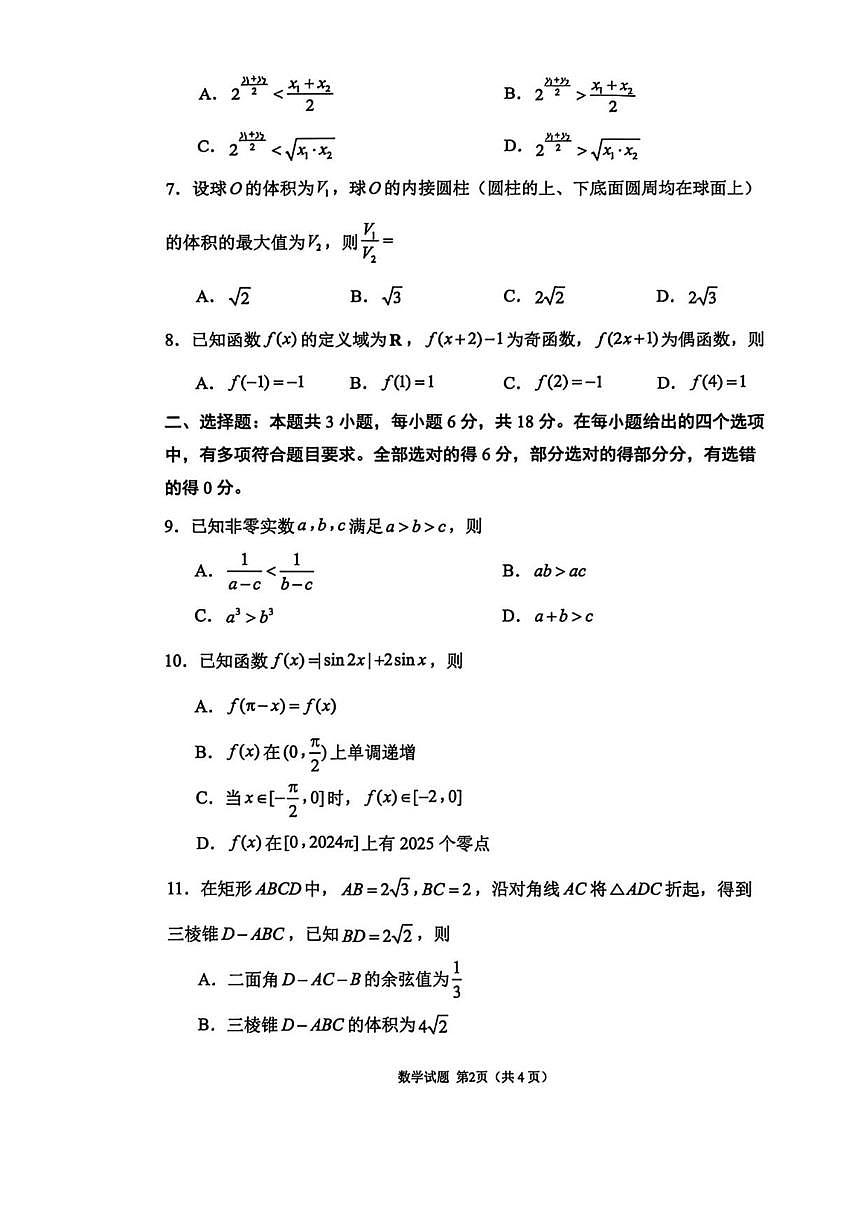 山东省九五高中协作体2026届高三上学期12月质量检测数学试卷（含答案）第2页