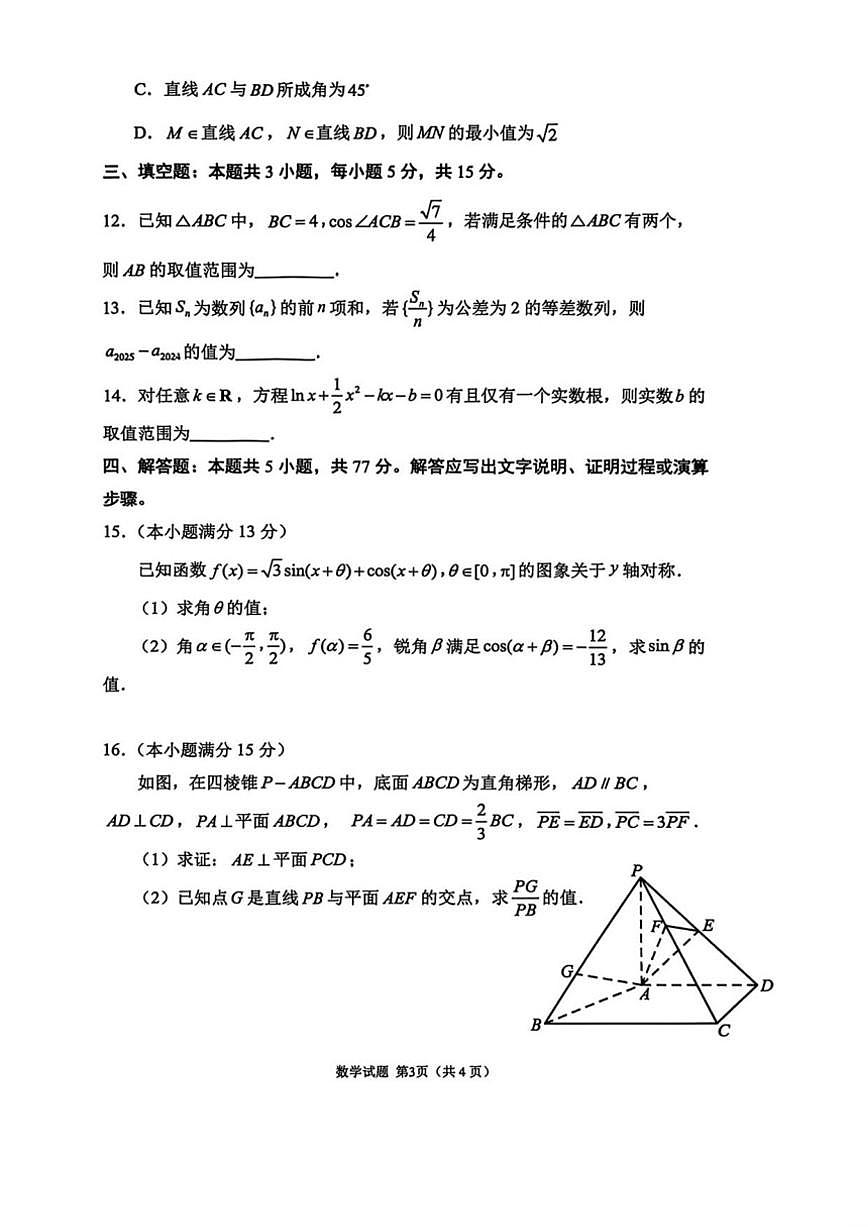 山东省九五高中协作体2026届高三上学期12月质量检测数学试卷（含答案）第3页