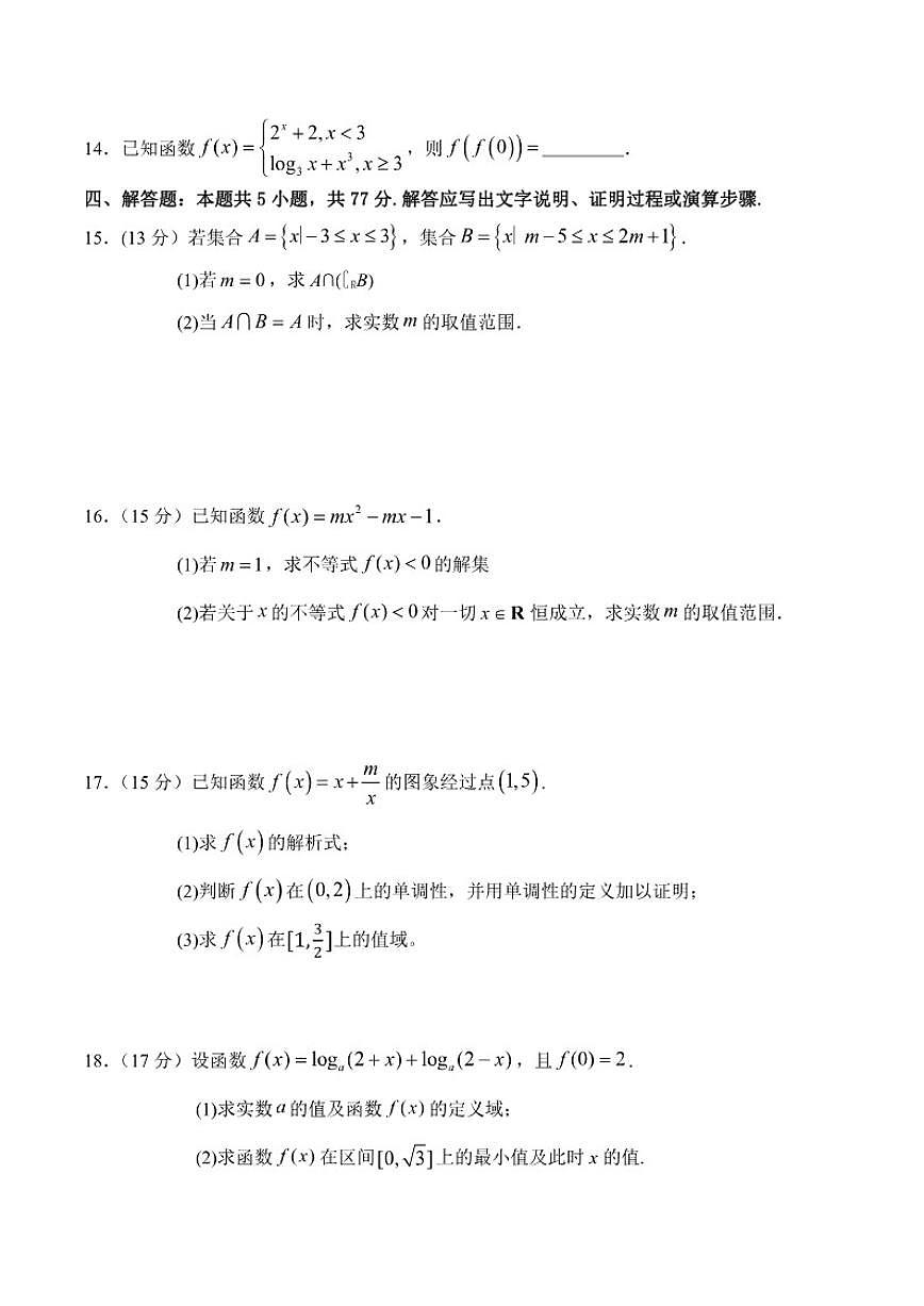 内蒙古通辽市第一中学2025-2026学年高一上学期第二次月考（12月）数学试卷（含答案）第3页