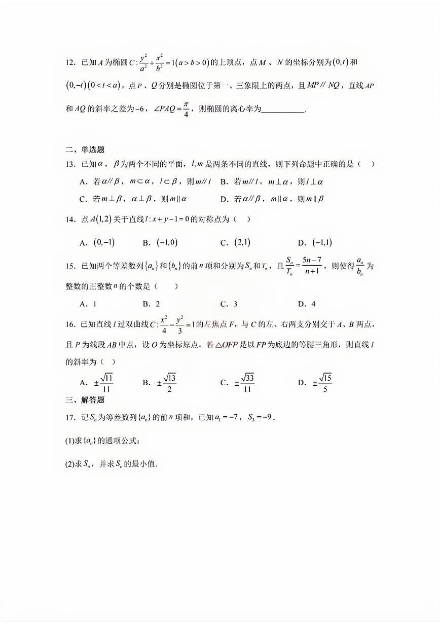 上海市吴淞中学2025-2026学年高二上学期第二次学科检测（12月）数学试卷（含答案）第2页