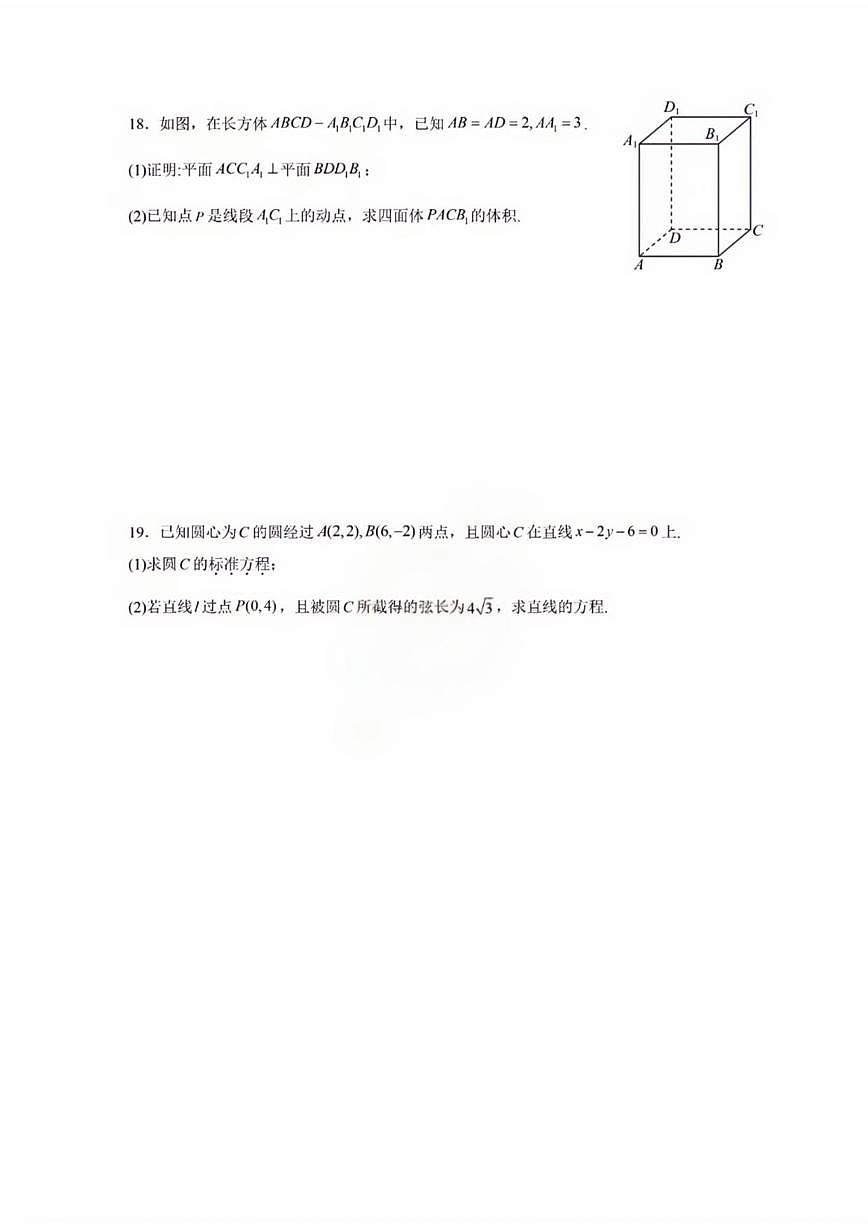 上海市吴淞中学2025-2026学年高二上学期第二次学科检测（12月）数学试卷（含答案）第3页