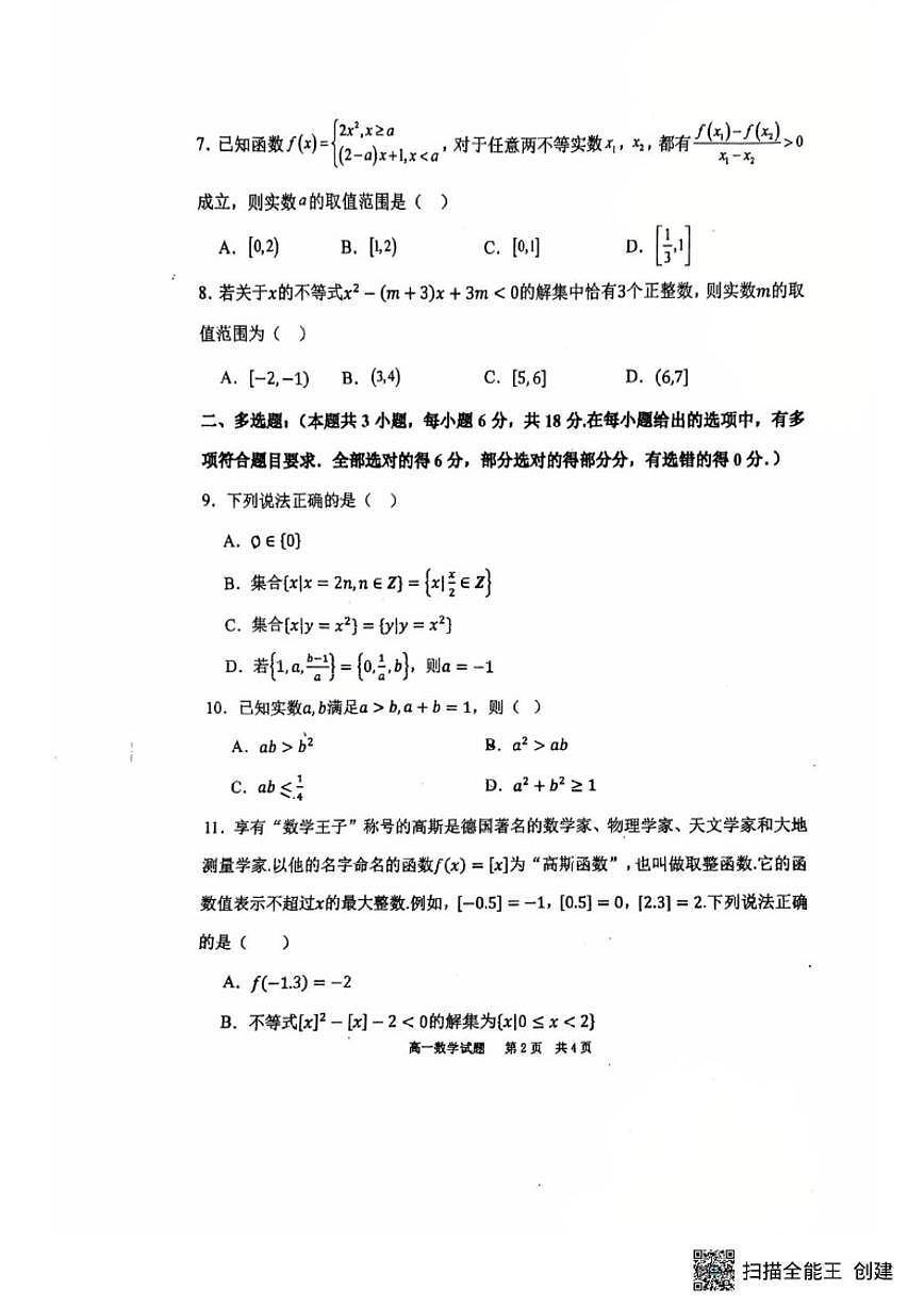 陕西省宝鸡市陈仓区虢镇中学2025-2026学年高一上学期期中考试数学试卷（含答案）第2页