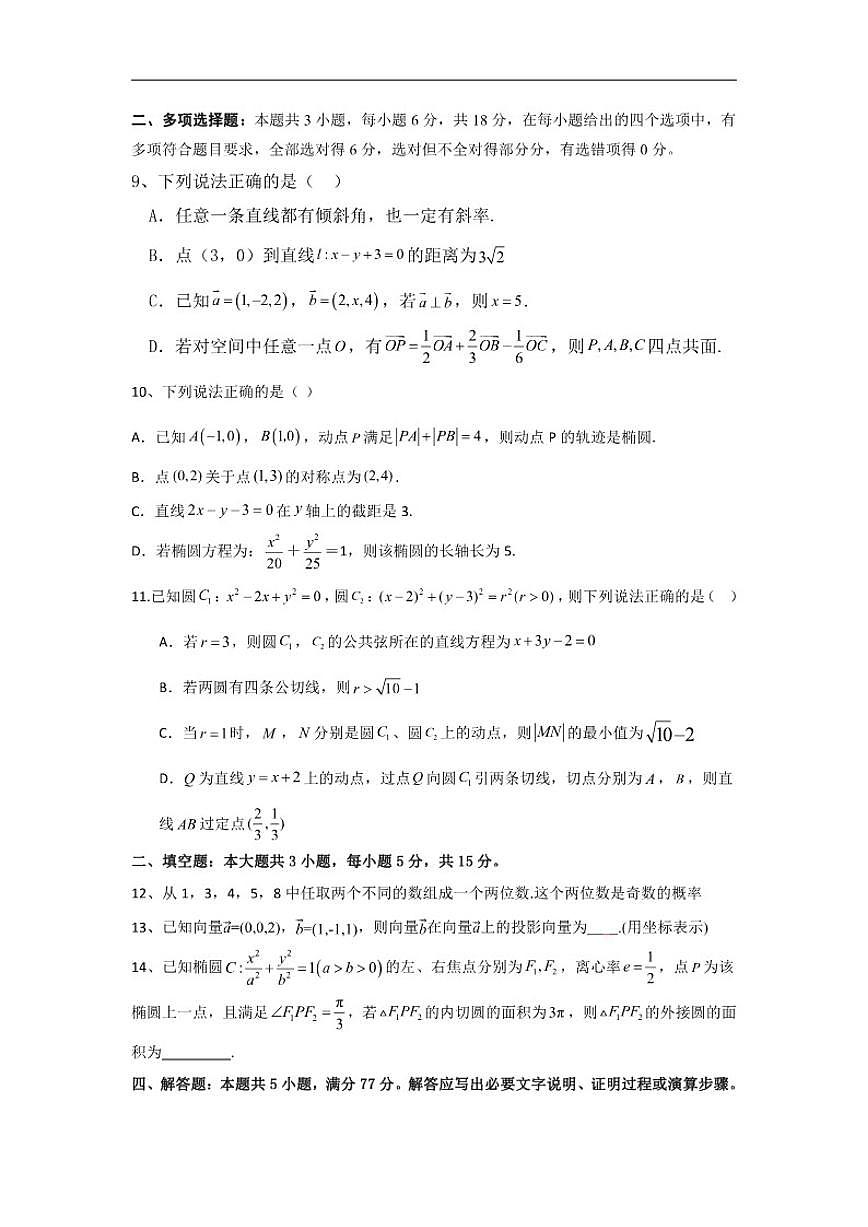 四川省广安友实学校2025-2026学年高二上学期第三次月考数学试题（含答案）第2页