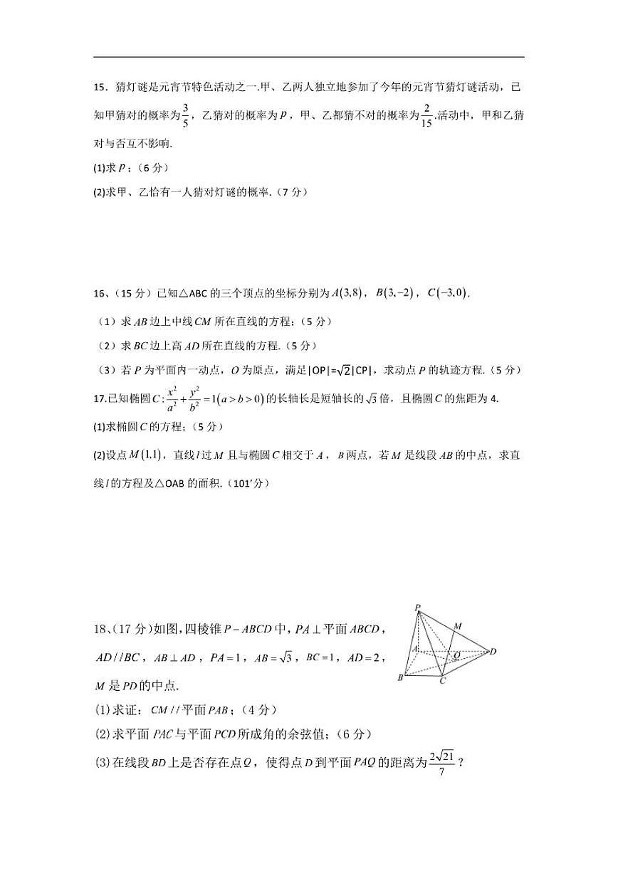 四川省广安友实学校2025-2026学年高二上学期第三次月考数学试题（含答案）第3页