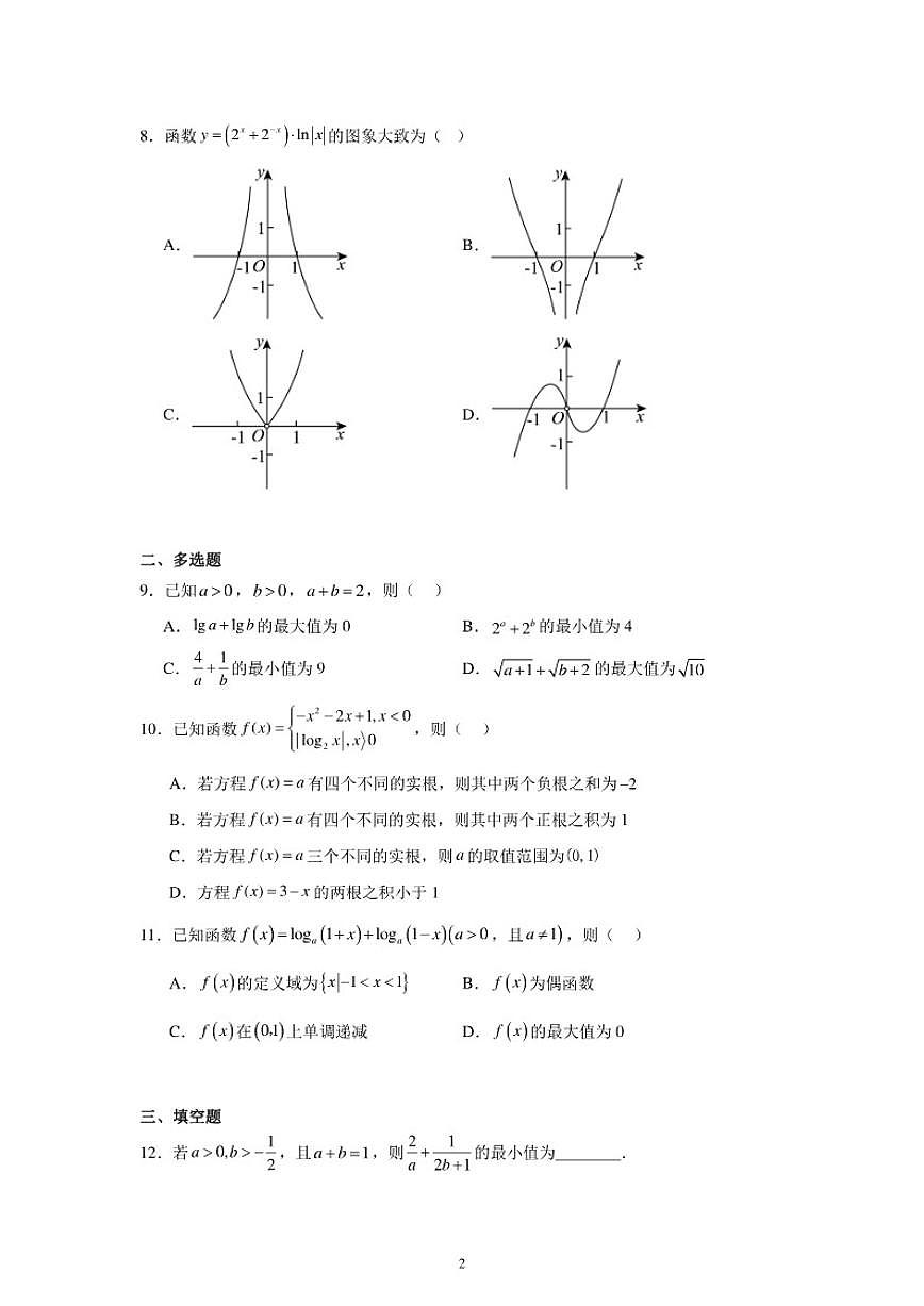 山东省泰安市泰安外国语学校2025-2026学年高一上学期12月份阶段性检测数学试题（含答案）第2页