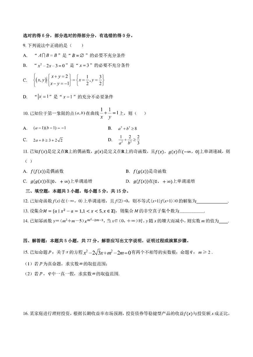 云南省临沧市凤庆县第一中学2025-2026学年高一上学期期中考试数学试卷（含答案）第2页
