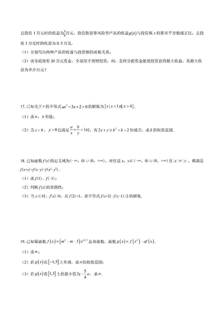 云南省临沧市凤庆县第一中学2025-2026学年高一上学期期中考试数学试卷（含答案）第3页
