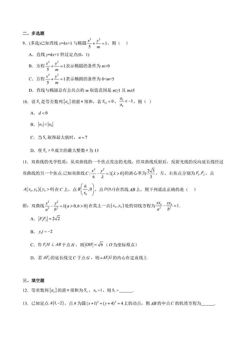 黑龙江省佳木斯市桦南县第一中学2025-2026学年高二上学期（12月）第三次月考数学试卷（含答案）第2页