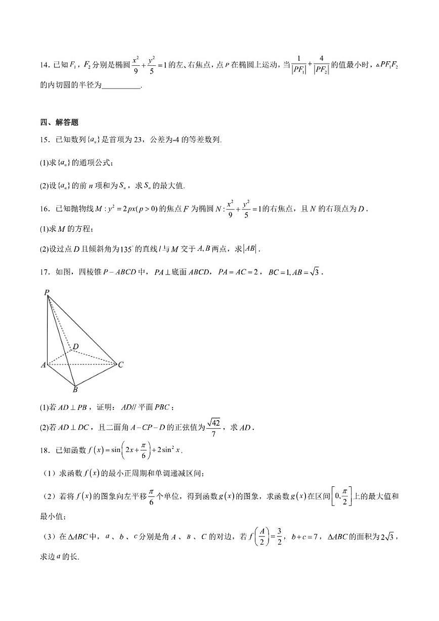 黑龙江省佳木斯市桦南县第一中学2025-2026学年高二上学期（12月）第三次月考数学试卷（含答案）第3页