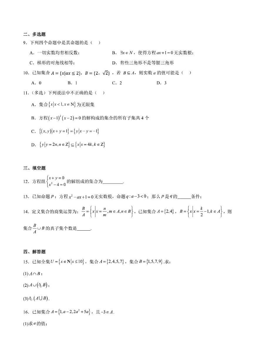 四川省眉山市仁寿县铧强中学2024-2025学年高一上学期1月期末考试数学试卷（含答案）第2页