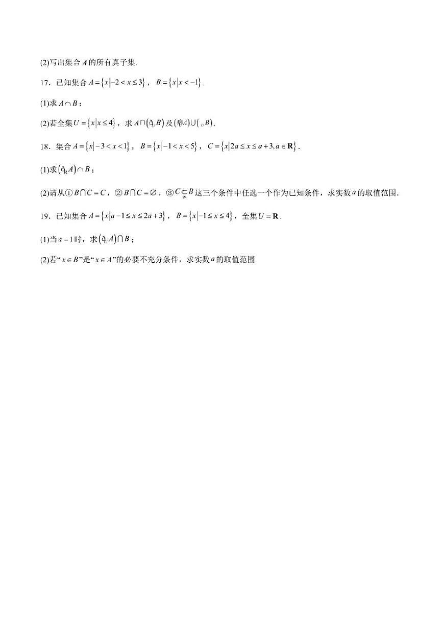 四川省眉山市仁寿县铧强中学2024-2025学年高一上学期1月期末考试数学试卷（含答案）第3页
