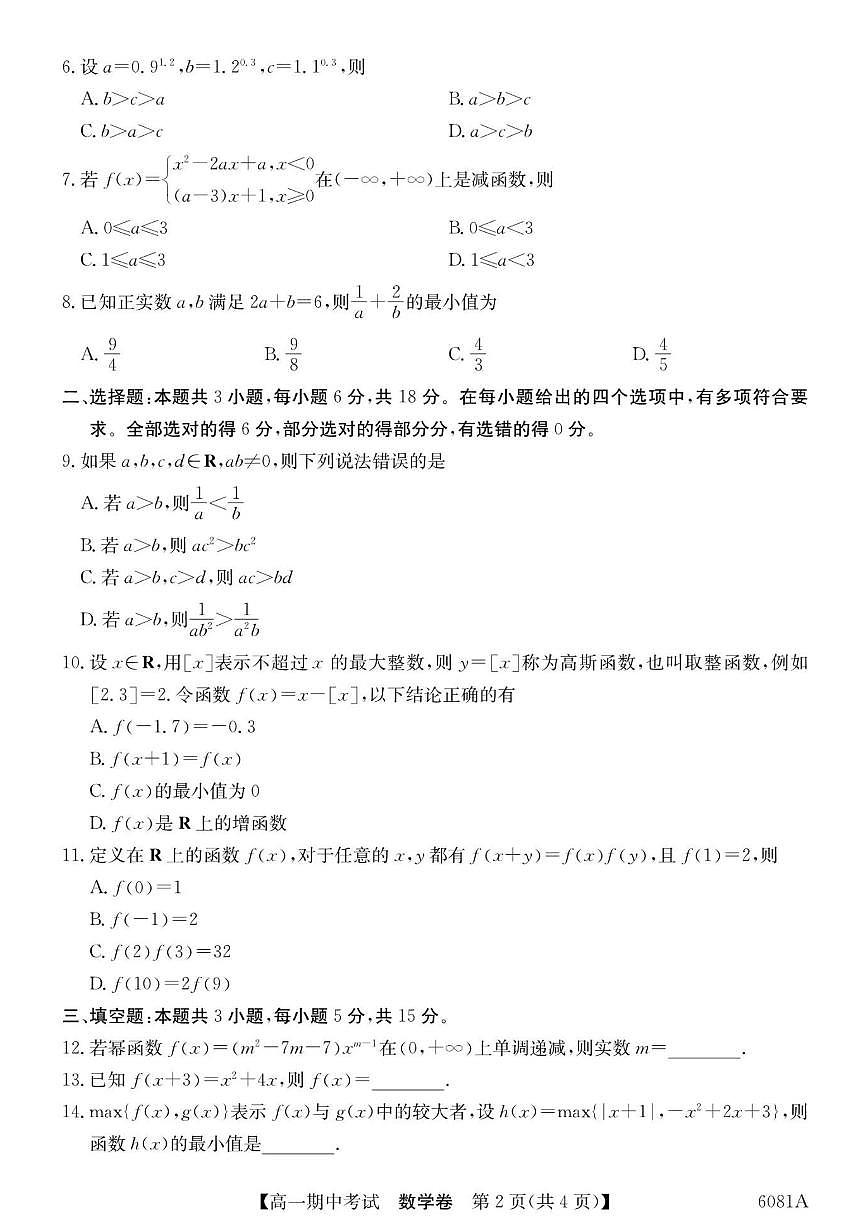 广西南宁市“4N”联盟学校2025-2026学年高一上学期期中考试数学试题（含答案）第2页