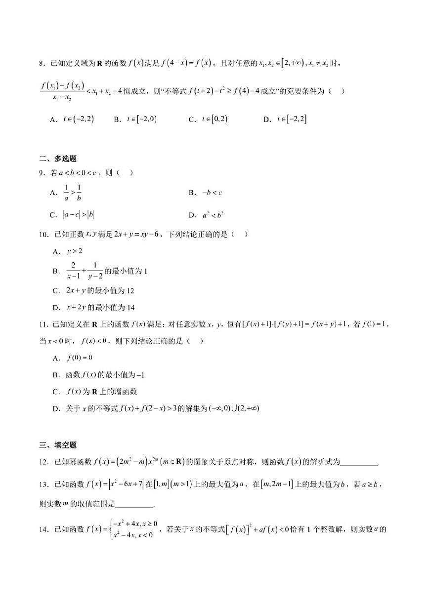福建省福州第一中学2025-2026学年高一上学期第一学段模块（期中）考试数学试卷（含答案）第2页