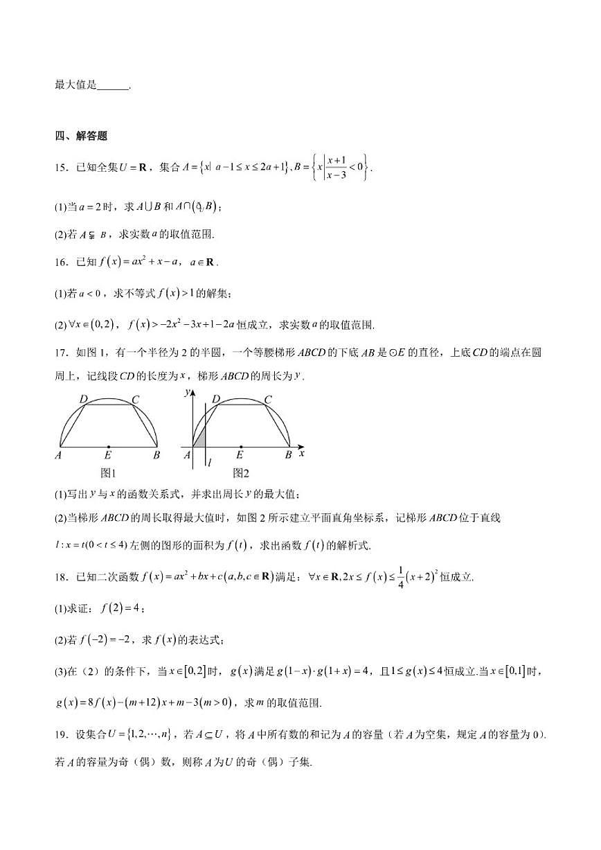 福建省福州第一中学2025-2026学年高一上学期第一学段模块（期中）考试数学试卷（含答案）第3页