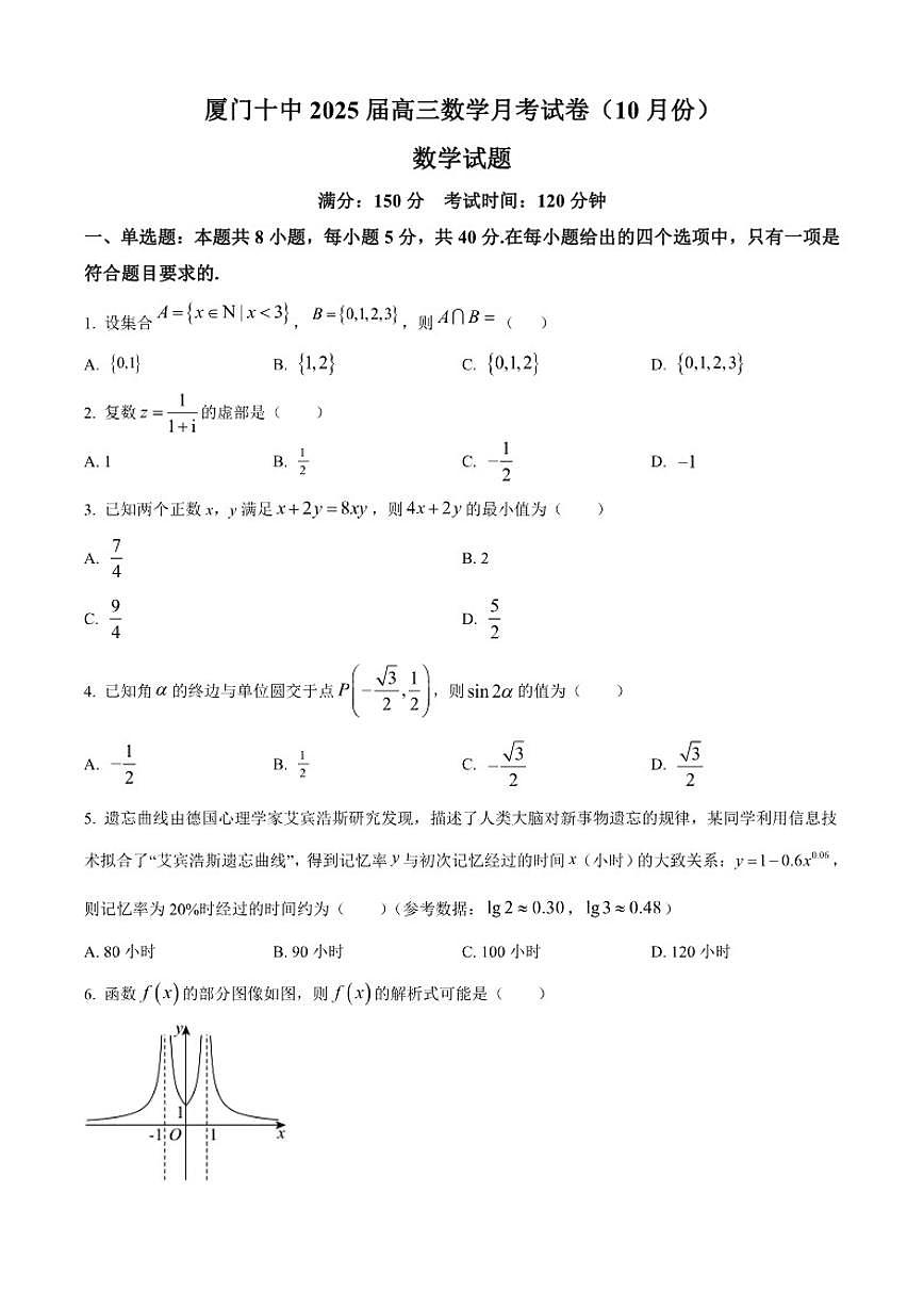 福建省厦门市第十中学2025届高三上10月月考数学试题第1页