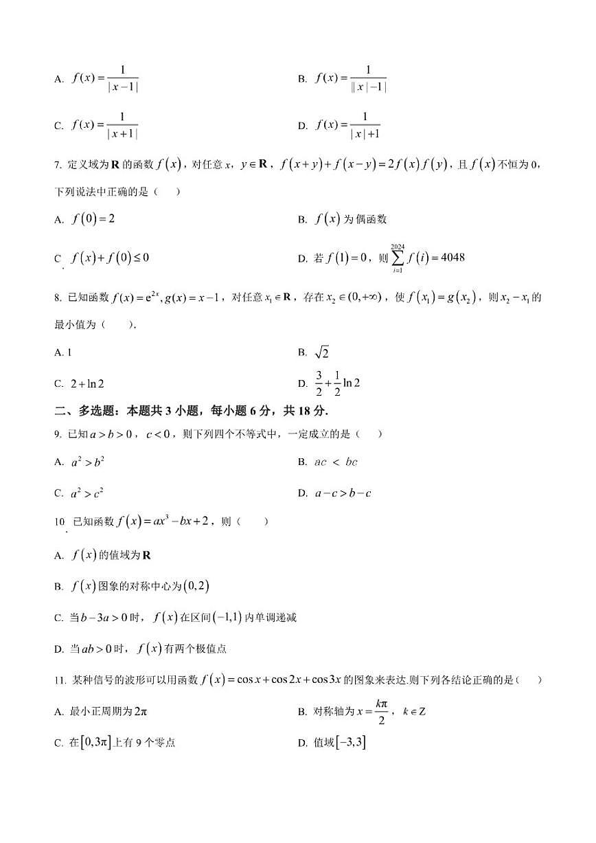 福建省厦门市第十中学2025届高三上10月月考数学试题第2页