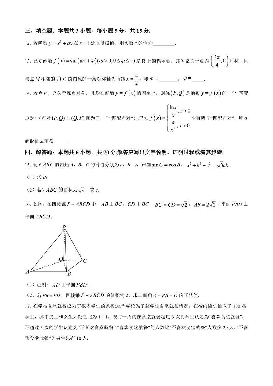 福建省厦门市第十中学2025届高三上10月月考数学试题第3页