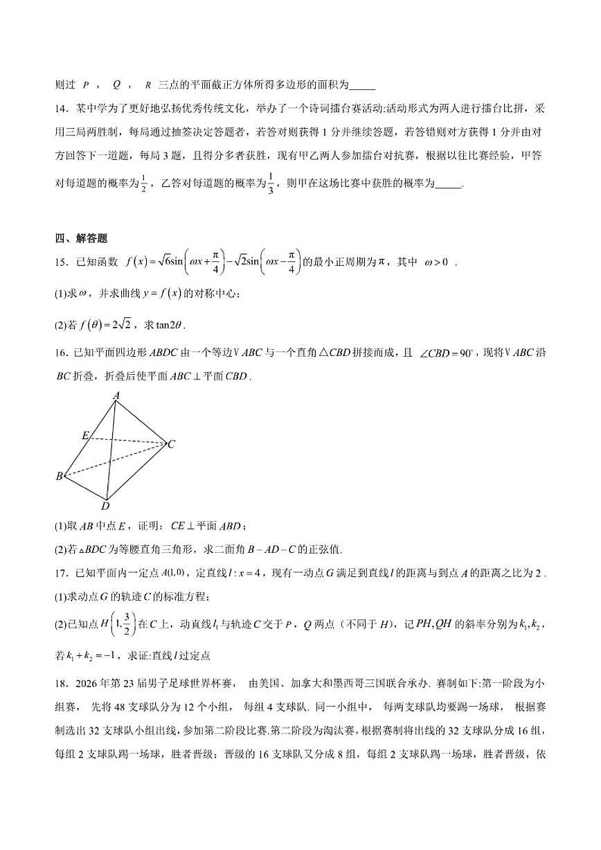 重庆市2026届高三上学期12月高考模拟调研考试（一）数学试卷（含答案）第3页