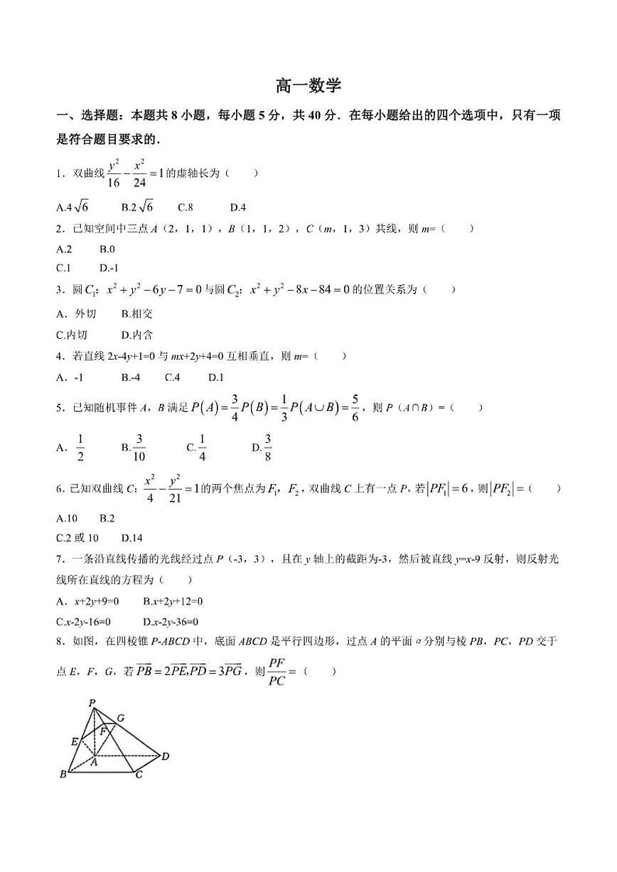 广东省佛山市七校2025-2026学年高一上学期12月月考数学试卷（含答案）第1页