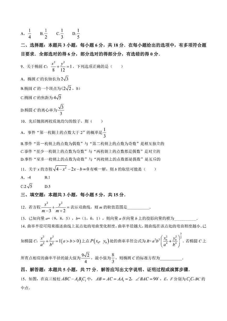 广东省佛山市七校2025-2026学年高一上学期12月月考数学试卷（含答案）第2页